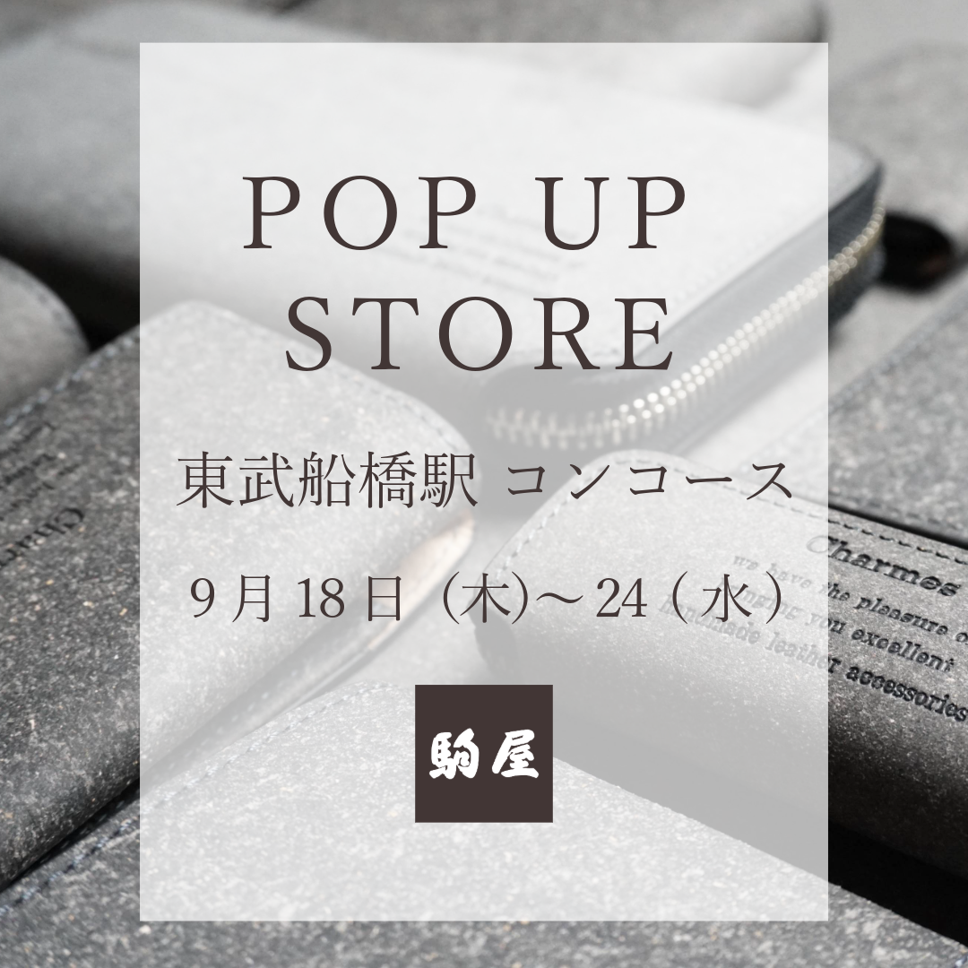 POPUPイベント出店のお知らせ（JR船橋駅東武百貨店前 コンコース）