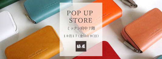 POPUPイベント出店のお知らせ ミッテン府中
